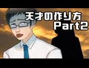 【クトゥルフ神話TRPG】天才の作り方　Part2【実卓リプレイ】