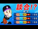#34 奪三振ランキングで談合発覚！？ライバルブラックとついに最終決戦だ！【パワプロ2024 最弱マイライフ ゆっくり実況 】