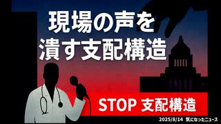 ◆現場の声を潰す！？支配構造