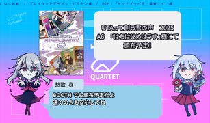 【めくるか】BUTSURI QUARTET頒布決定！【CM風】
