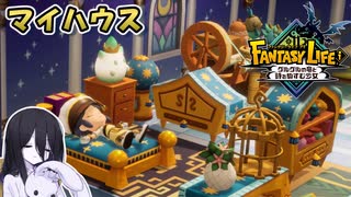 【ファンタジーライフi】狩人な野営地をいい感じに飾りたい【VOICEVOX実況】