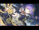 魔法ファンタジア / nocras feat.花隈千冬