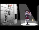 【同人ゲーム】八丁目の魔法少女[体験版]