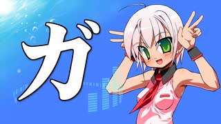 (V)・∀・(V)＜ビガビガ
