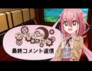 【SW2.5】「アルフレイムの車窓から」S最終コメント返信回（終） 【ボイロTRPG】【ボイボTRPG】【ソードワールド2.5】