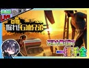 【Live】#1 石油を掘り当て一攫千金！！ 目指せ石油王！？【夫婦実況】【ゆきとの日常】【掘れ！石油兄弟】