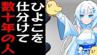 ひよこを瞬時に仕分ける職人の雪さん