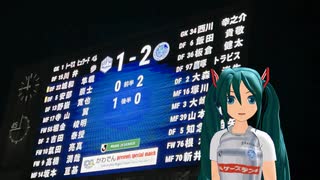 [FC水戸] アウェイ山形戦勝利です。[初音ミト]