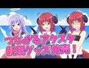 【Lusty*Kiss News】「つながるアクスタ」に新ラインナップを追加！