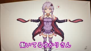 【ボイロ劇場】働かないふたり#108 #音街ウナ #琴葉姉妹 #結月ゆかり