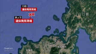 福岡県宗像市沖で成人男性の遺体を発見　福津市で流された男女との関連調べる　前日には女性の遺体
