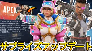 まさかの大型アップデートで環境激変！？バンガロール大幅弱体化、チャレンジ修正！爪痕ダブハン取り放題！？【コレクションイベント】【スーパーレジェンド】【APEX LEGENDS/エーペックスレジェンズ】