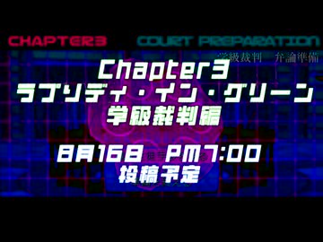 【お知らせ】ダンロンtheafter　学級裁判編投稿告知