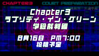 【お知らせ】ダンロンtheafter　学級裁判編投稿告知