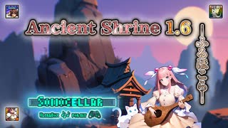 ♪ Ancient Shrine 1.6 ―ふるほこら―