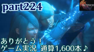 【FF16☆part224】FF上級者(自称)がFINAL FANTASYシリーズ1から楽しく実況プレイ♪