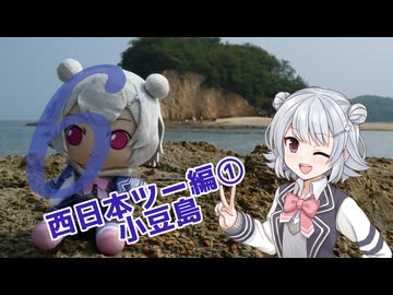 六花ちゃんが行く！西日本ぼっちツー録 ＃6