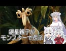 【Voidling Bound 体験版】紲星親子がモンスターで遊ぶよ【VOICEROID実況】