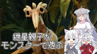 【Voidling Bound 体験版】紲星親子がモンスターで遊ぶよ【VOICEROID実況】