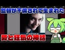 監督の不憫すぎる体験をもとに作られた愛と狂気の神話、「ポゼッション」をレビュー！