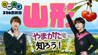 山形の出前の定番は？旅に向けて山形クイズに挑戦！