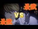 最強キラVS最強捜査員　ガチ部屋のレベルに何とかしがみつくdim【DEATH NOTE killer within】