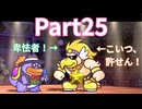 ついにチャンピオン戦！【ペーパーマリオRPG】