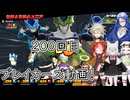 第200回DBtBサバイバー回【VOICEVOX】