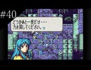 〔FE 聖魔の光石〕アラサー、王女になる part40