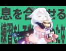 金星の息を合わせる練習をしておいてよかったな