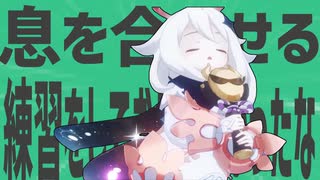 金星の息を合わせる練習をしておいてよかったな
