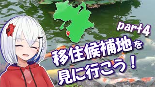 移住候補地を見に行こう！part4　移動日＆御坊市編