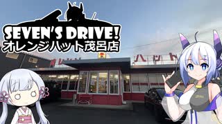 ななドラ！～オレンジハット茂呂店【VOICEVOX車載】