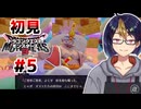 【DQM3#5-1】こいつ絶対許さんからな　※ネタバレあり【#ドラクエモンスターズ3_#ドラゴンクエストモンスターズ3_#ゲーム実況_#個人vtuber_#個人勢Vtuber_#VTuber】