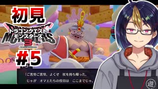 【DQM3#5-1】こいつ絶対許さんからな　※ネタバレあり【#ドラクエモンスターズ3_#ドラゴンクエストモンスターズ3_#ゲーム実況_#個人vtuber_#個人勢Vtuber_#VTuber】
