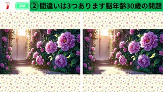【！脳トレ+育脳に最適☆まちがい探しタイム！ 】＃262