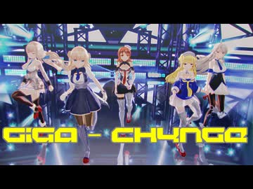 【推し艦納涼慰霊祭】『Giga - CH4NGE ft.可不』 U.S Navy SHIPS【艦これ】【sdPBR480】