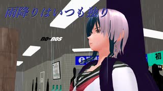 雨降りはいつも独り /符色（with 初音ミク＆巡音ルカ＆Gumi＆IA ROCKS）
