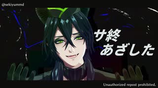 【MMDツイステ】サ終した【マレウス】
