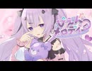 【プロセカNEXT】ぴえんメロディー feat.初音ミク[作曲:藤露らい/編曲:すけありーぐりむ＆ペルソナ]
