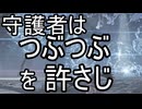 ぼっち守護者は常夜カリゴノーダメ撃破の夢を見るか【ELDEN RING NIGHTREIGN】