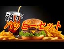 【SunoAI】頭がハッピーセット