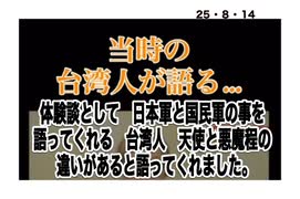 25・8・14  日本軍は　民間人には手を出さ無い。民間人を　東京を焼け野原にしたのは　米国だ。焼夷弾で焼き殺した。それは戦争犯罪だ。戦争とは　兵隊と兵隊の戦いだ。民間人を殺してはいけ無いのだ。