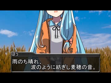 【VOCEVOX劇場】雨のち晴れ、波のように紡ぎし麦穂の音。【ボイボ寮：畜生】