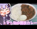 ゆかりさんがトマト缶の無水カレーを作るだけ