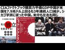 【脱国際カルト支配】CIAファクトブック購買力平価GDP中国が米国を7.9兆ドル上回るも3年連続人口減少。シカゴ学派のショックドクトリンに従った中国。米中は同質。左右も同じ。OSS日本計画