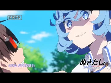 TVアニメ『ぬきたし THE ANIMATION』第5話「反交尾勢力」【WEB版予告】