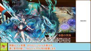 【城プロＲＥ】ハデスの死闘場　深淵の審判場-オシリス-　３０審議攻略【ボイロ解説】
