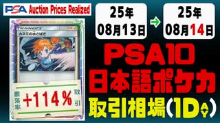 ポケカ【PSA10(日本語)】平均取引相場《41枚/1日》｜08月13日～08月14日 ＜100円以上騰落＞