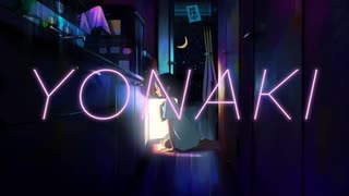 YONAKI 歌ってみた【Yoru.】